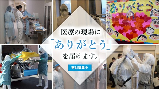 「心をひとつに　ふくい応援」基金